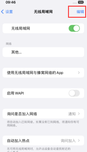 老城苹果Wifi维修分享iPhone怎么关闭公共网络WiFi自动连接 