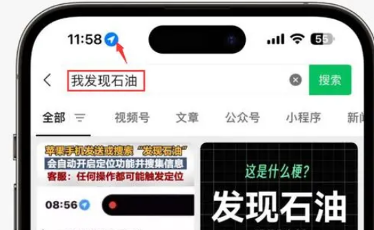 老城苹果客服中心分享iPhone 输入“发现石油”触发定位