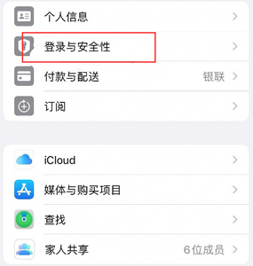 老城苹果维修站分享手机号注册的Apple ID如何换成邮箱【图文教程】 