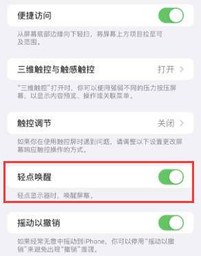 老城苹果授权维修站分享iPhone轻点无法唤醒怎么办