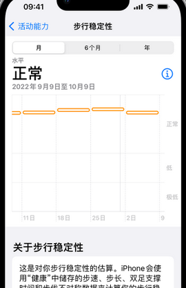 老城iPhone手机维修如何在iPhone开启'步行稳定性通知'