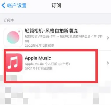 老城apple维修店分享Apple Music怎么取消自动收费 