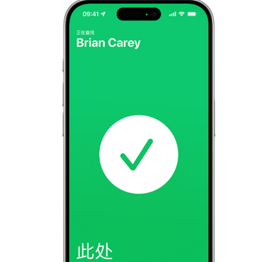 老城苹果15维修iPhone15使用“查找”与朋友见面