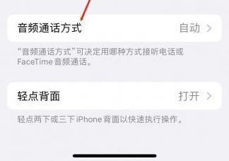 老城苹果蓝牙维修店分享iPhone设置蓝牙设备接听电话方法