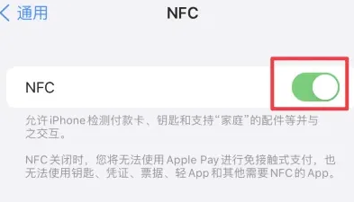 老城苹老城果维修服务分享iPhone15NFC功能开启方法