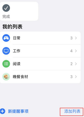 老城苹果14维修店分享iPhone14如何设置主屏幕显示多个不同类型提醒事项