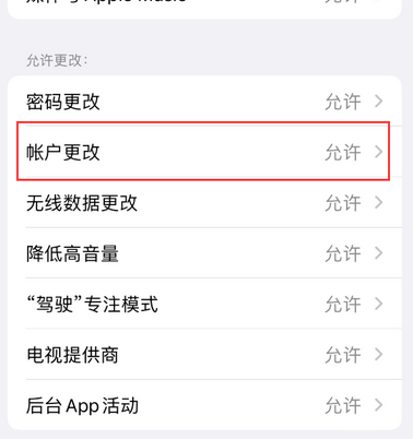 老城appleID维修服务iPhone设置中Apple ID显示为灰色无法使用