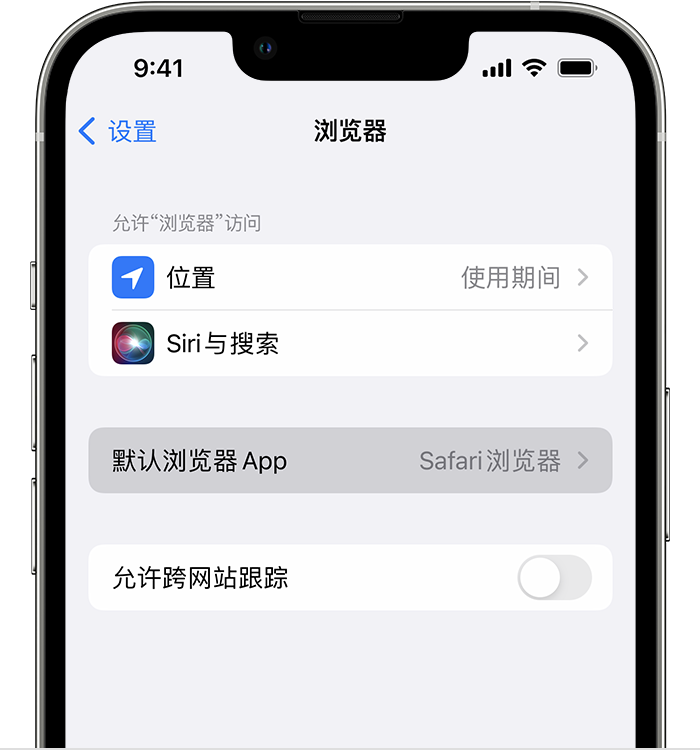 老城苹果维修服务分享如何在iPhone上设置默认浏览器 