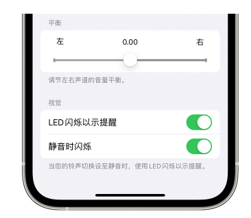 老城苹果14维修分享iPhone14静音时如何设置LED闪烁提示 