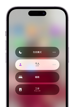 老城苹果14维修中心分享在iPhone14上定制个人专注模式 