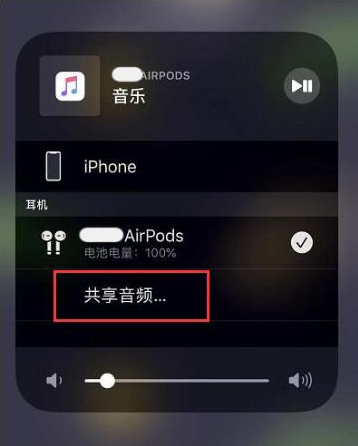 老城苹果14音频维修点分享iPhone14音频共享设置方法 