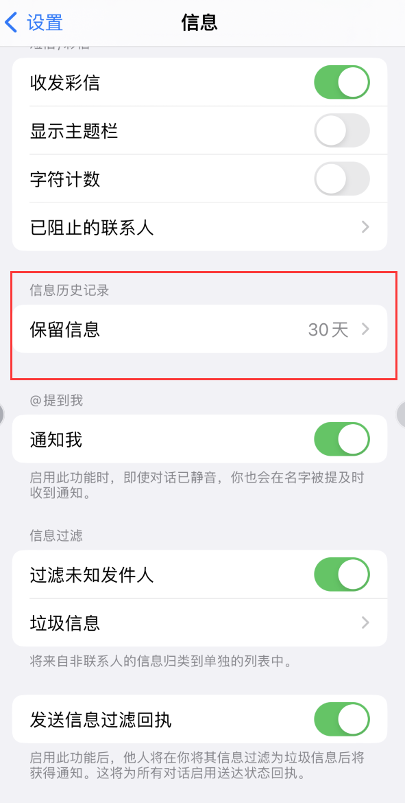 老城Apple维修如何消除iOS16信息应用出现红色小圆点提示 