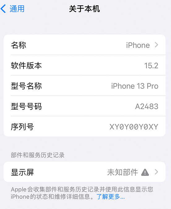 老城苹果14维修服务分享如何查看iPhone14系列部件维修历史记录 