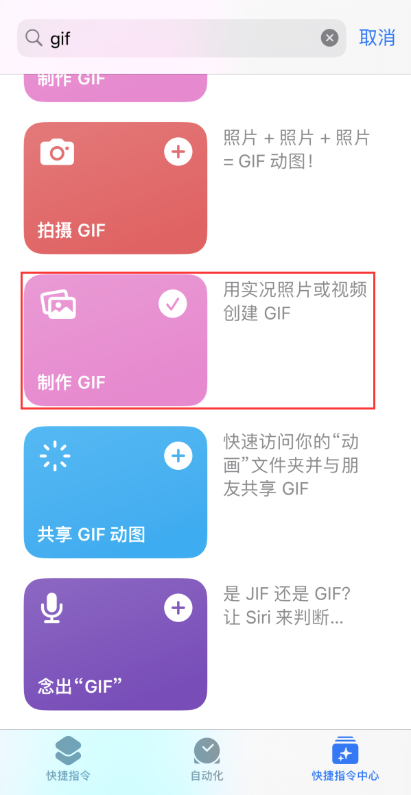 老城苹果手机维修分享iOS16小技巧:在iPhone上制作GIF图片 