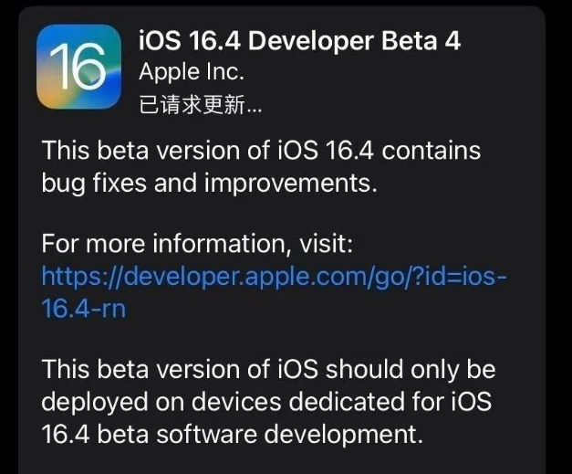 老城苹果维修网点分享iOS 16.4 beta 4更新内容及升级建议 