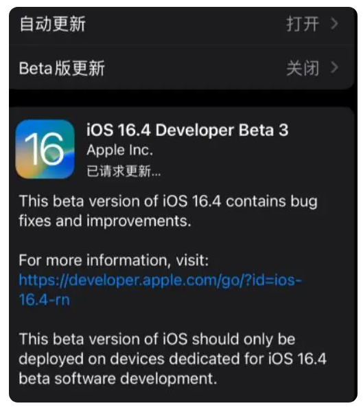 老城苹果手机维修分享：iOS16.4Beta3更新了什么内容？ 