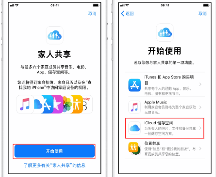 老城苹果14维修分享：iPhone14如何与家人共享iCloud储存空间？ 