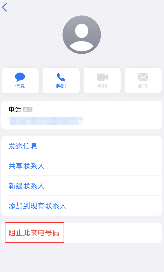 老城苹果手机维修分享：iPhone 拒收陌生人 iMessage 信息的方法 