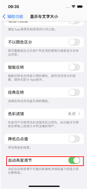 老城苹果15维修店分享iPhone 15 Pro系列屏幕亮度 