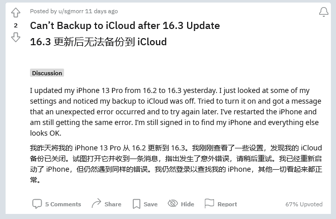 老城苹果手机维修分享iOS 16.3 升级后多项 iCloud 服务无法同步怎么办 