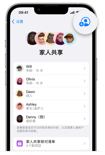 老城苹果维修网点分享iOS 16 小技巧：通过“家人共享”为孩子创建 Apple ID 