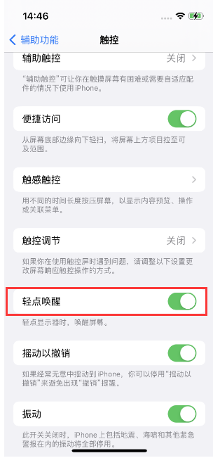 老城苹果14维修店分享iPhone 14双击屏幕不亮怎么办 