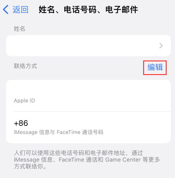 老城苹果手机维修点分享iPhone 上更新 Apple ID的方法 