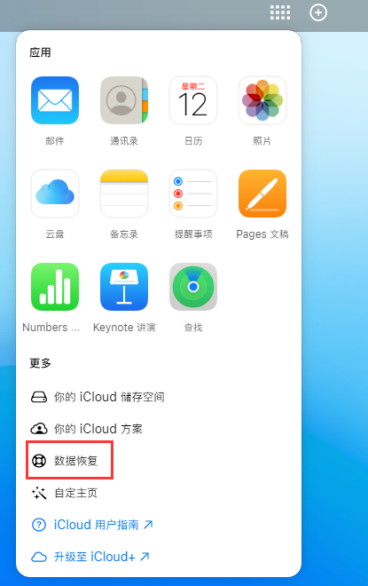 老城苹果手机维修分享iPhone 小技巧：通过苹果 iCloud 官网恢复已删除的文件 