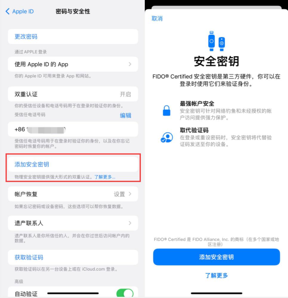 老城苹果服务网点分享物理安全密钥有什么用？iOS 16.3新增支持物理安全密钥会更安全吗？ 