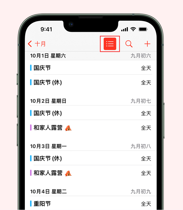 老城苹果手机维修分享如何在 iPhone 日历中查看节假日和调休时间 