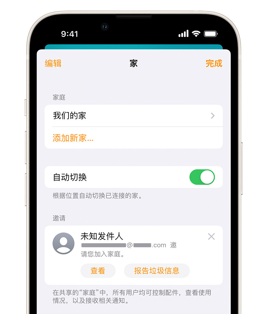 老城苹果手机维修分享iPhone 小技巧：在“家庭”应用中删除和举报垃圾邀请 