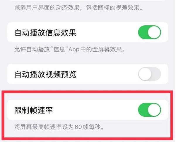 老城苹果13维修分享iPhone13 Pro高刷是否可以手动控制 