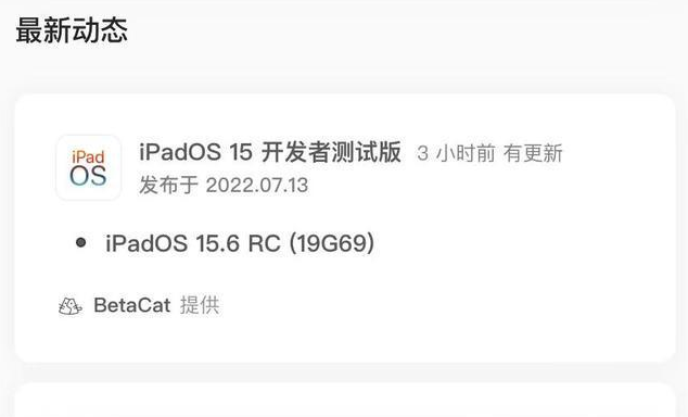 老城苹果手机维修分享苹果iOS 15.6 RC版更新建议 