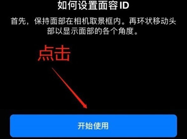 老城苹果13维修分享iPhone 13可以录入几个面容ID 