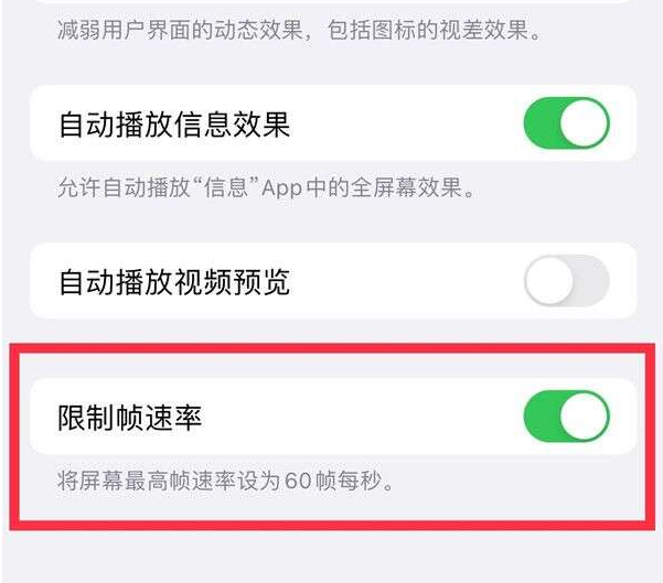 老城苹果13维修分享iPhone13 Pro高刷设置方法 