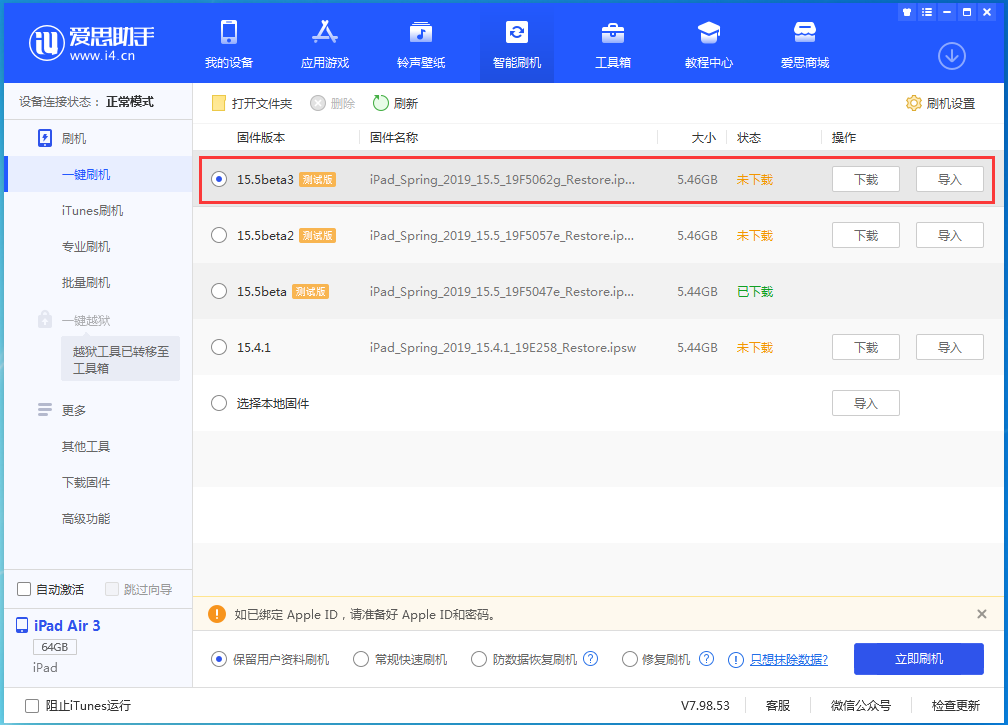 老城苹果手机维修分享iOS15.5 Beta 3更新内容及升级方法 