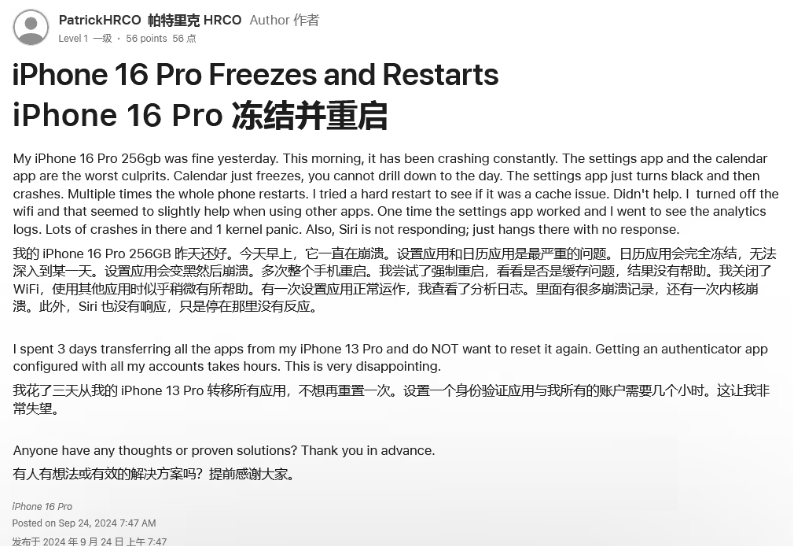 老城苹果16维修分享iPhone 16 Pro / Max 用户遇随机卡死 / 重启问题 