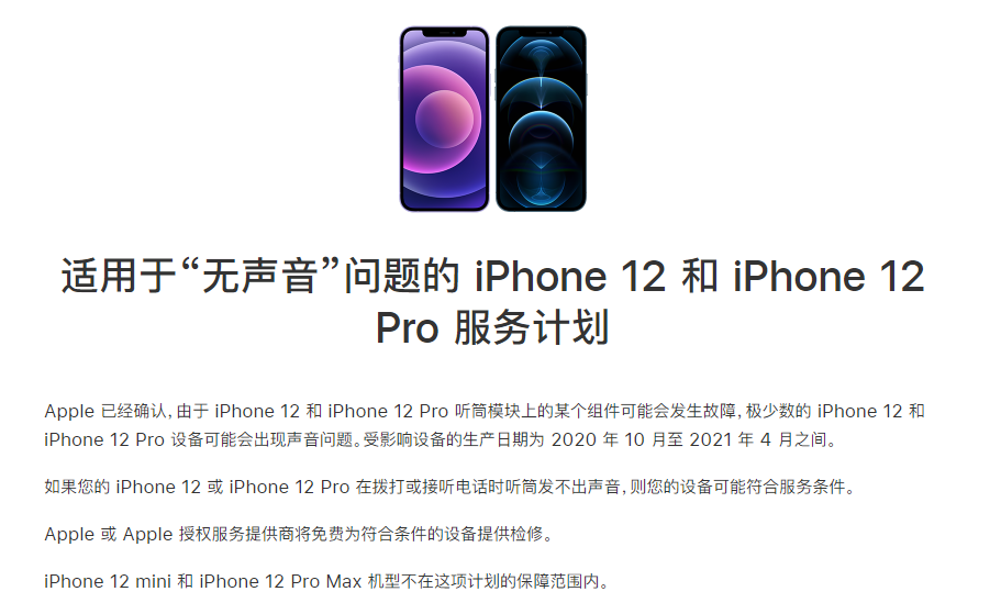 老城苹果手机维修分享iPhone 12/Pro 拨打或接听电话时无声音怎么办 