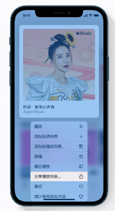老城苹果手机维修分享Apple Music 新增新年歌单，快来分享给好友 