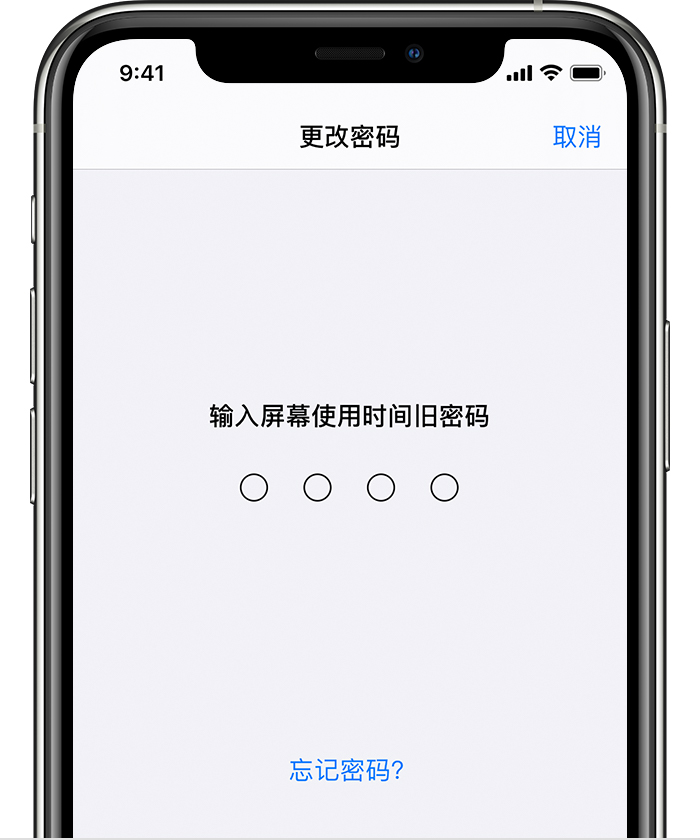 老城苹果手机维修分享iOS 14 忘记屏幕使用时间密码怎么办 