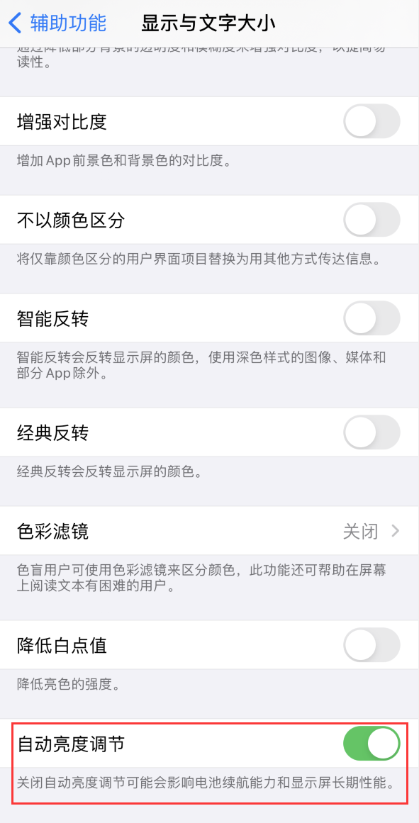 老城苹果手机维修分享iPhone 自动亮度调节失灵怎么办 